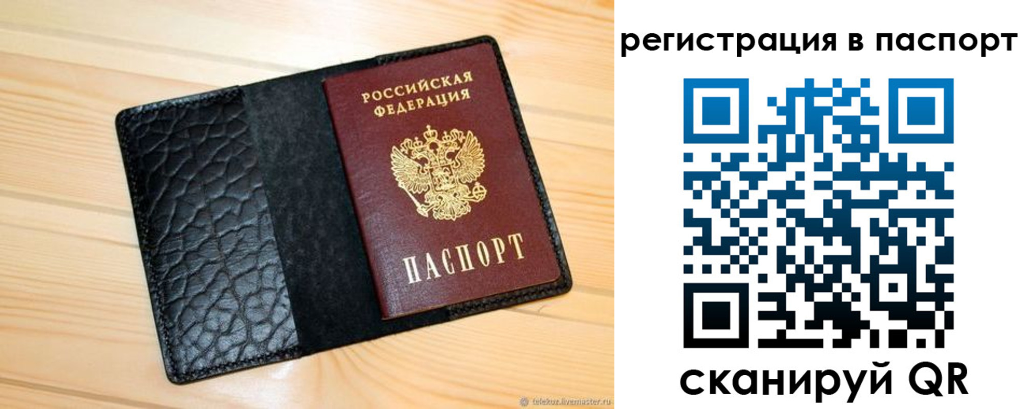 прописка для военкомата в Братске