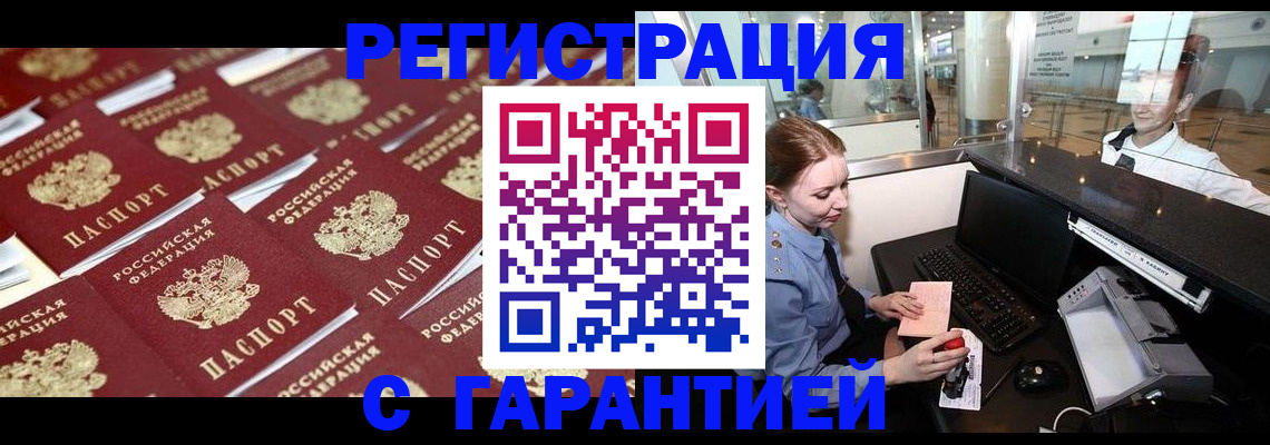 временная регистрация адрес в Братске
